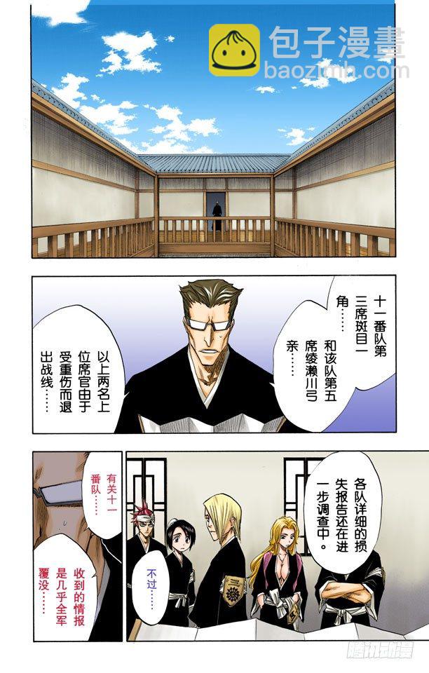 死神/BLEACH（全彩版）韩漫全集-忏罪之狱无删减无遮挡章节图片 