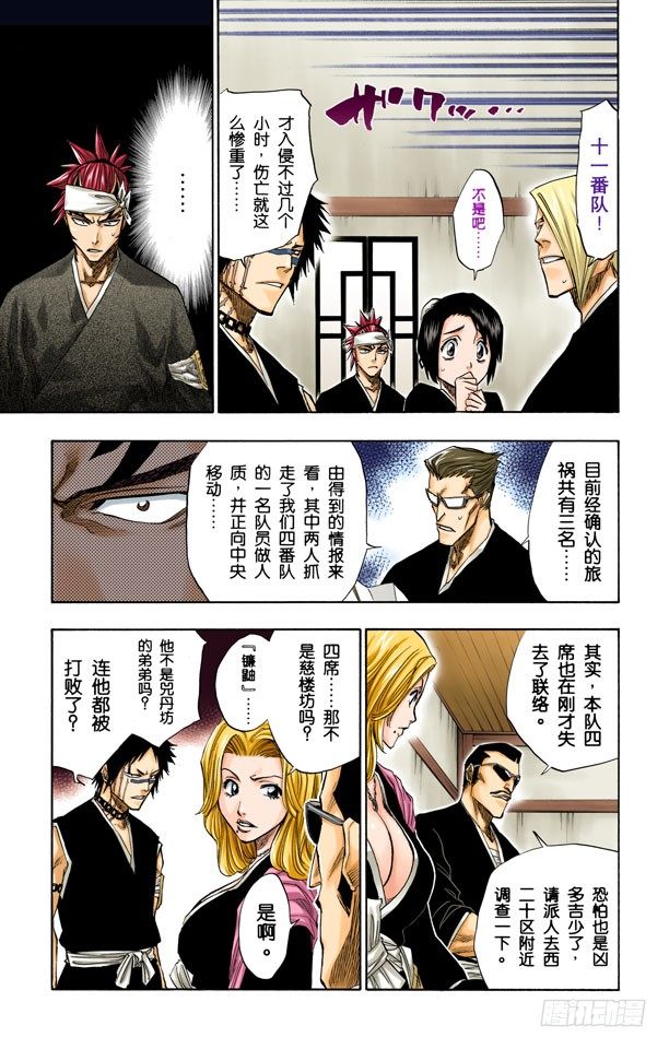 死神/BLEACH（全彩版）韩漫全集-忏罪之狱无删减无遮挡章节图片 