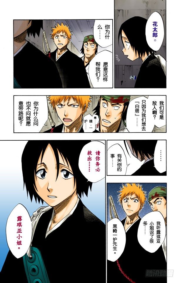 死神/BLEACH（全彩版）韩漫全集-忏罪之狱无删减无遮挡章节图片 