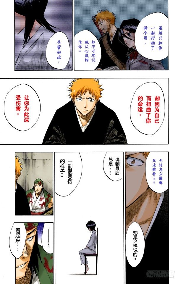 死神/BLEACH（全彩版）韩漫全集-忏罪之狱无删减无遮挡章节图片 