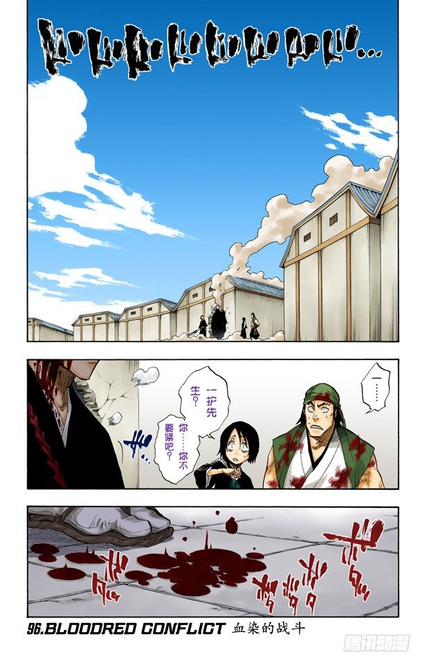 死神/BLEACH（全彩版）韩漫全集-血染的战斗无删减无遮挡章节图片 