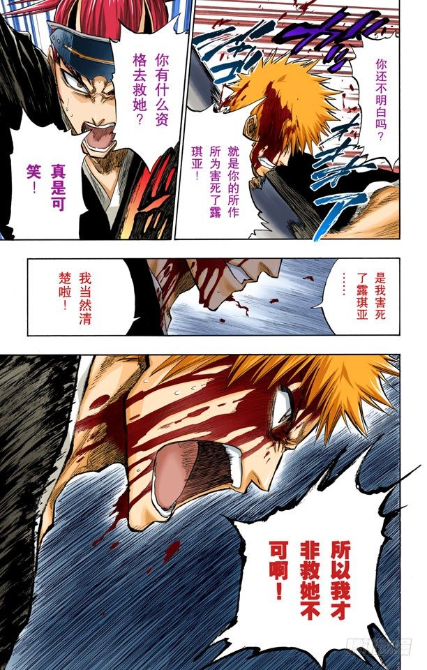 死神/BLEACH（全彩版）韩漫全集-血染的战斗无删减无遮挡章节图片 
