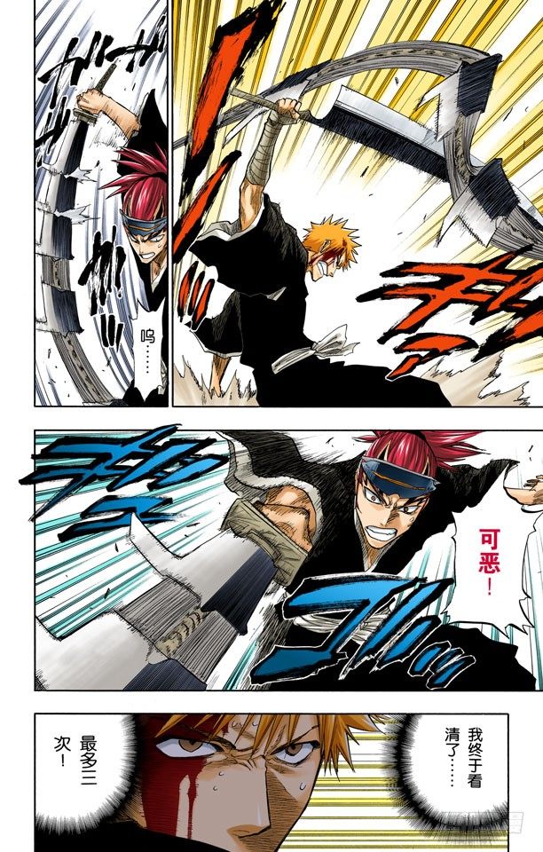 死神/BLEACH（全彩版）韩漫全集-血染的战斗无删减无遮挡章节图片 