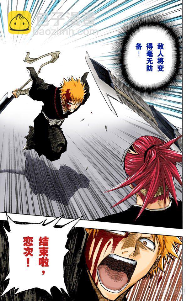 死神/BLEACH（全彩版）韩漫全集-血染的战斗无删减无遮挡章节图片 