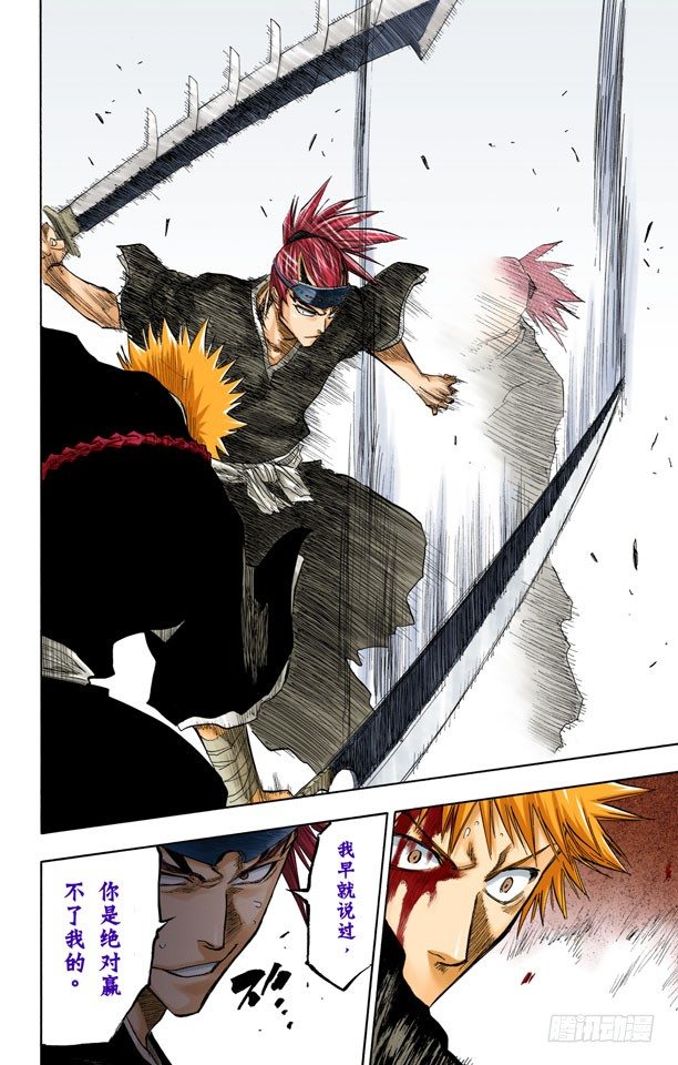死神/BLEACH（全彩版）韩漫全集-血染的战斗无删减无遮挡章节图片 