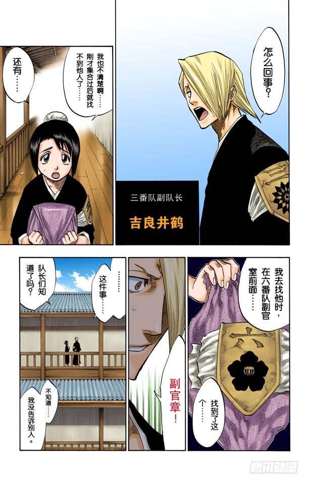 死神/BLEACH（全彩版）韩漫全集-血染的战斗无删减无遮挡章节图片 