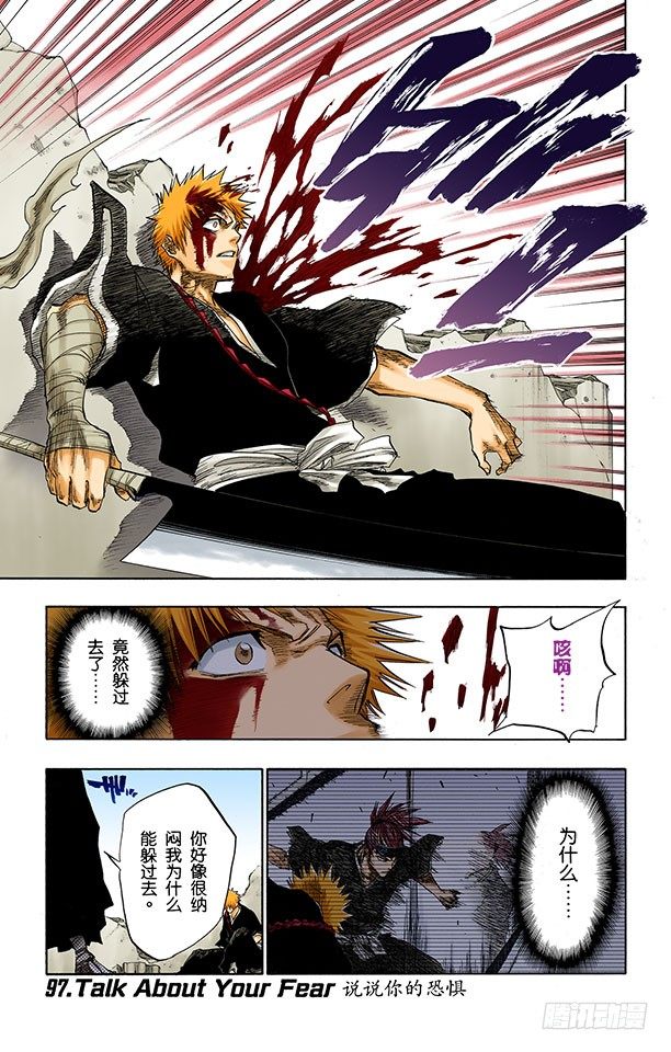 死神/BLEACH（全彩版）韩漫全集-说说你的恐惧无删减无遮挡章节图片 