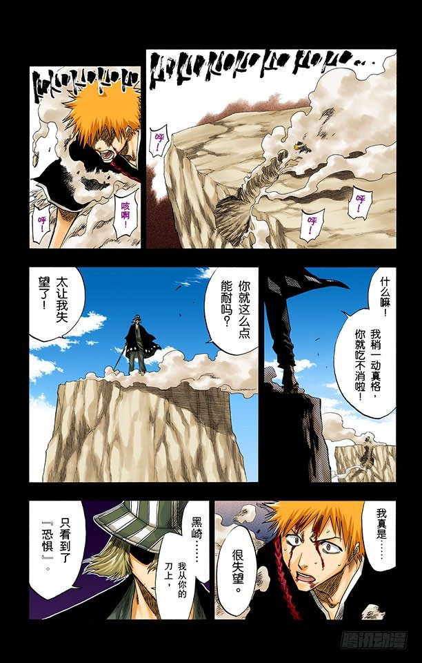 死神/BLEACH（全彩版）韩漫全集-说说你的恐惧无删减无遮挡章节图片 