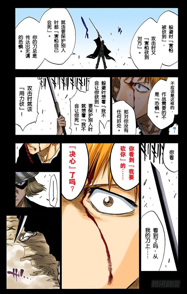 死神/BLEACH（全彩版）韩漫全集-说说你的恐惧无删减无遮挡章节图片 