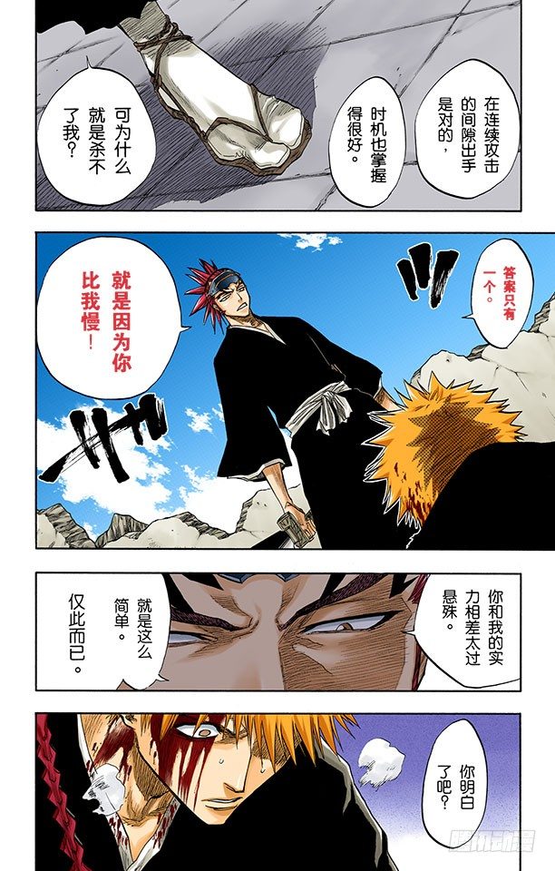 死神/BLEACH（全彩版）韩漫全集-说说你的恐惧无删减无遮挡章节图片 