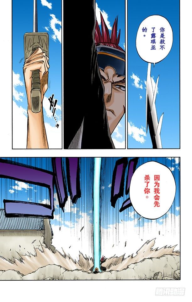 死神/BLEACH（全彩版）韩漫全集-说说你的恐惧无删减无遮挡章节图片 