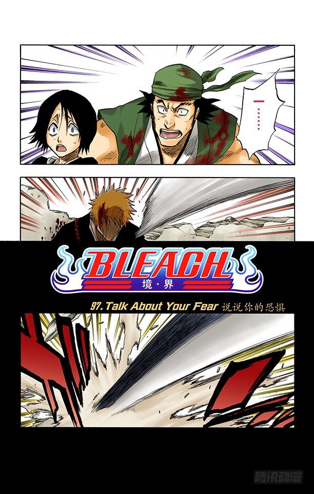 死神/BLEACH（全彩版）韩漫全集-说说你的恐惧无删减无遮挡章节图片 