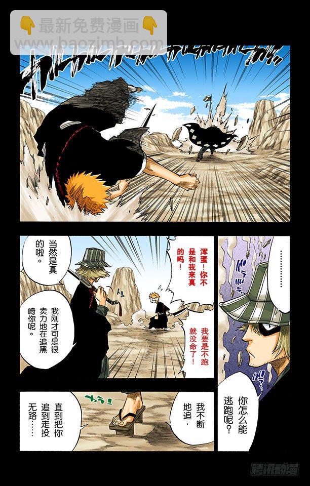 死神/BLEACH（全彩版）韩漫全集-说说你的恐惧无删减无遮挡章节图片 