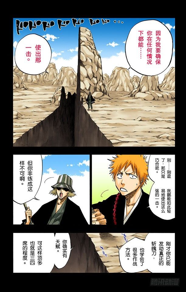 死神/BLEACH（全彩版）韩漫全集-说说你的恐惧无删减无遮挡章节图片 