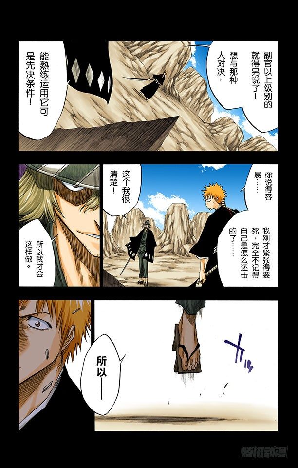 死神/BLEACH（全彩版）韩漫全集-说说你的恐惧无删减无遮挡章节图片 