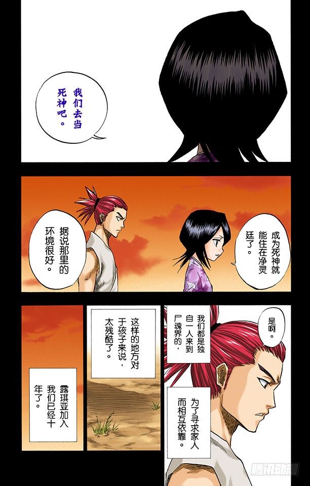 死神/BLEACH（全彩版）韩漫全集-星星与野狗无删减无遮挡章节图片 