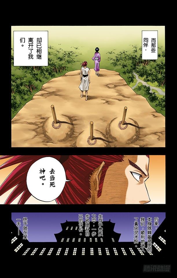 死神/BLEACH（全彩版）韩漫全集-星星与野狗无删减无遮挡章节图片 
