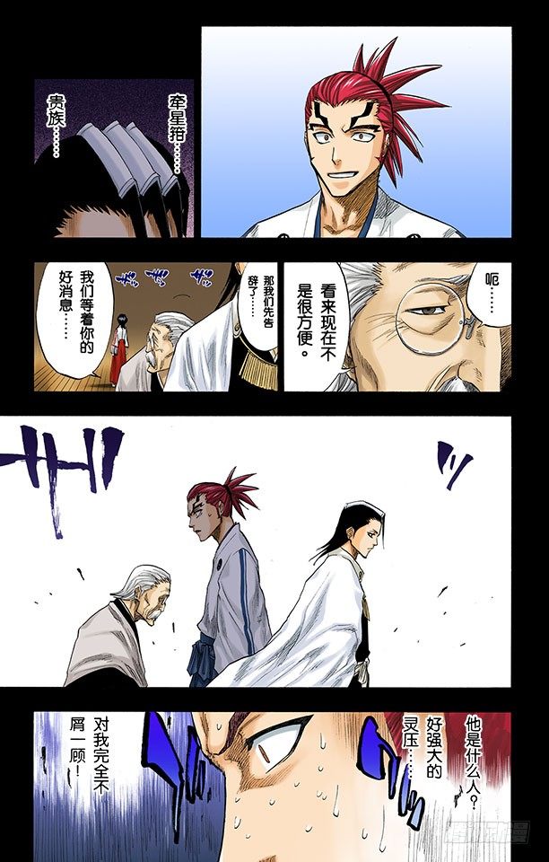 死神/BLEACH（全彩版）韩漫全集-星星与野狗无删减无遮挡章节图片 