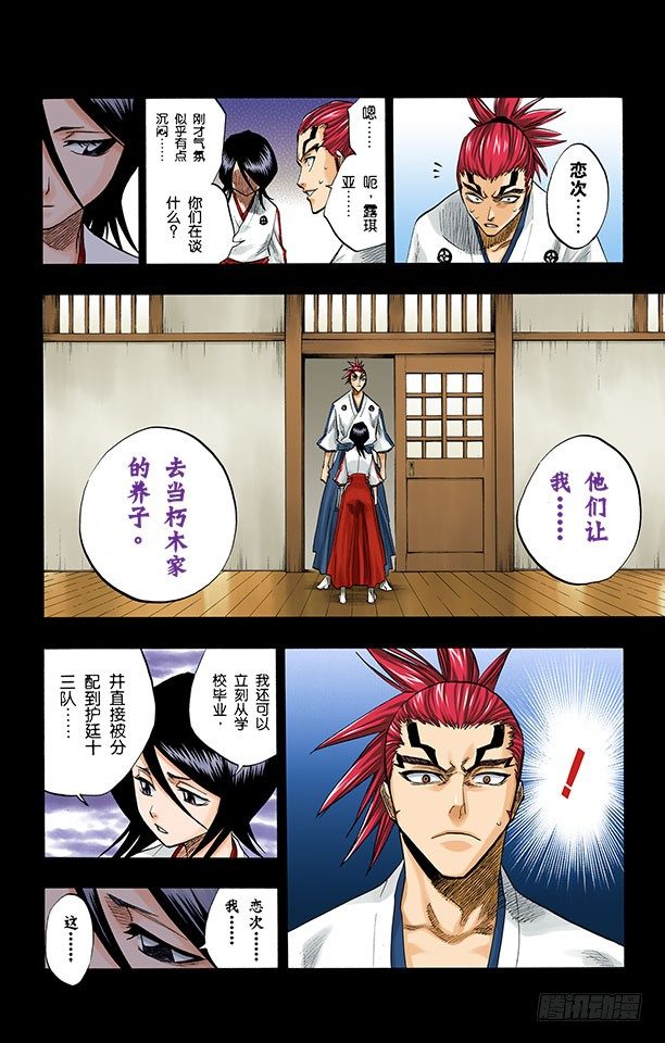 死神/BLEACH（全彩版）韩漫全集-星星与野狗无删减无遮挡章节图片 