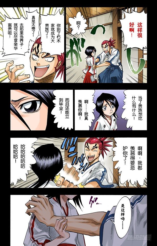 死神/BLEACH（全彩版）韩漫全集-星星与野狗无删减无遮挡章节图片 