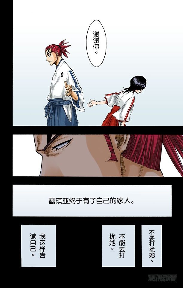 死神/BLEACH（全彩版）韩漫全集-星星与野狗无删减无遮挡章节图片 