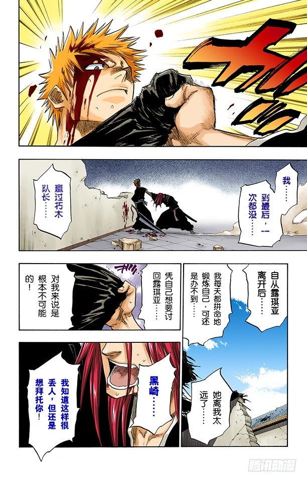 死神/BLEACH（全彩版）韩漫全集-星星与野狗无删减无遮挡章节图片 