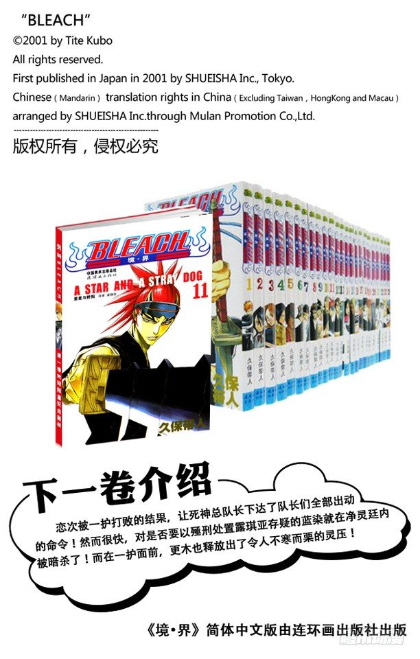 死神/BLEACH（全彩版）韩漫全集-星星与野狗无删减无遮挡章节图片 