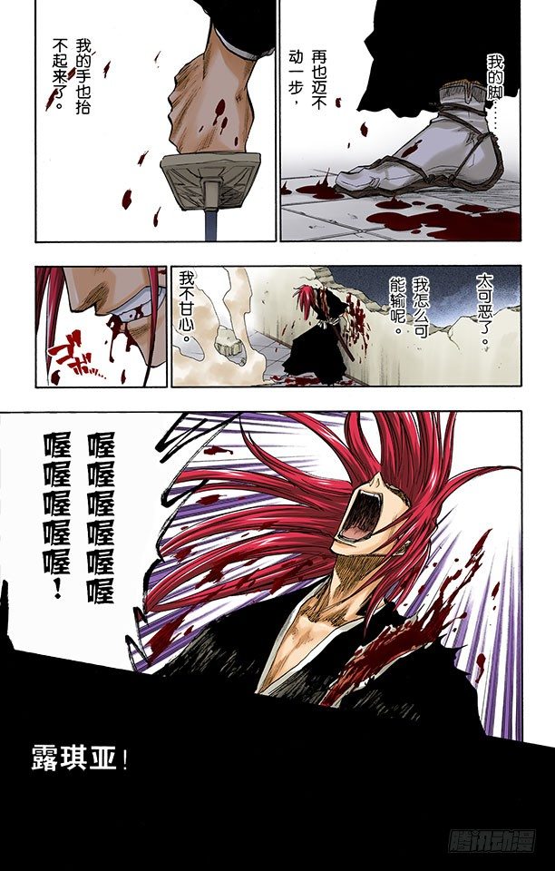 死神/BLEACH（全彩版）韩漫全集-星星与野狗无删减无遮挡章节图片 