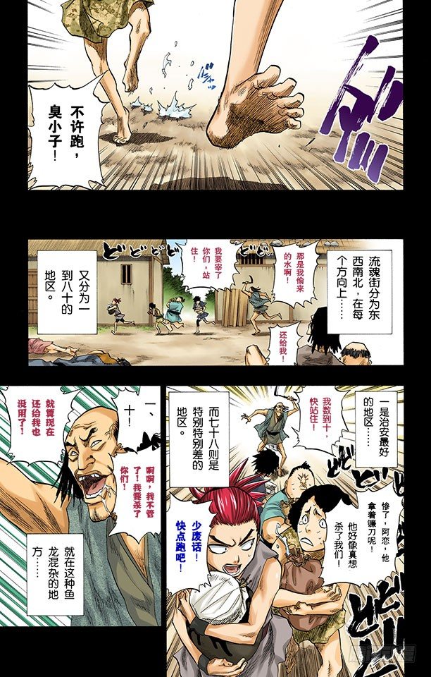 死神/BLEACH（全彩版）韩漫全集-星星与野狗无删减无遮挡章节图片 
