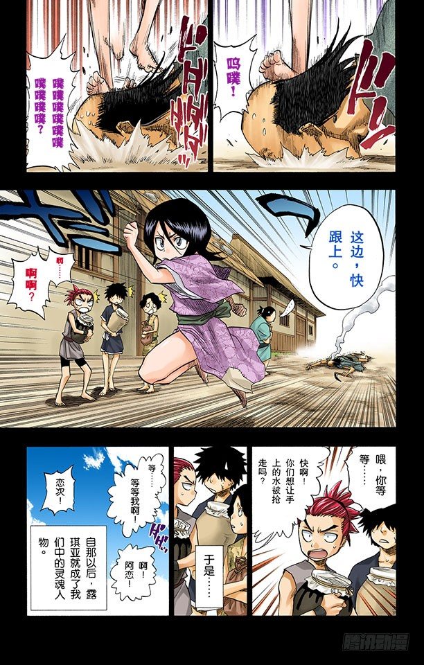 死神/BLEACH（全彩版）韩漫全集-星星与野狗无删减无遮挡章节图片 
