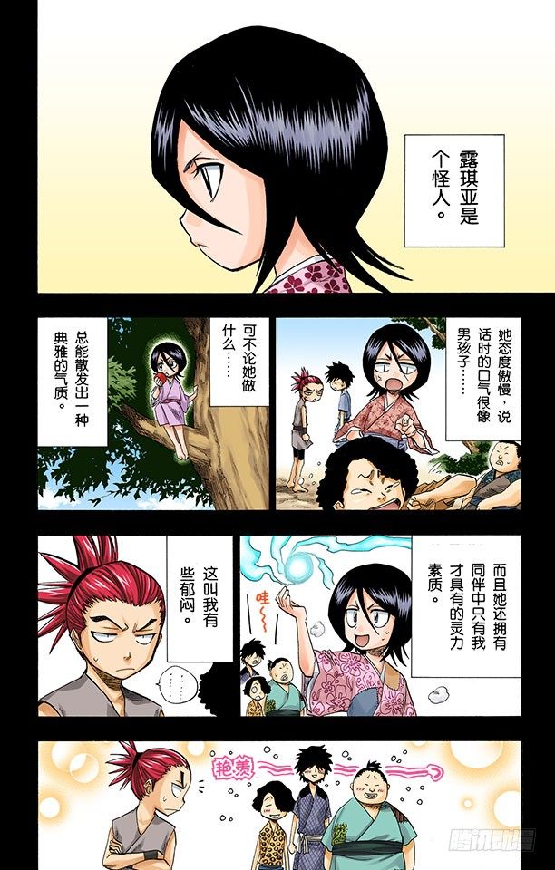 死神/BLEACH（全彩版）韩漫全集-星星与野狗无删减无遮挡章节图片 