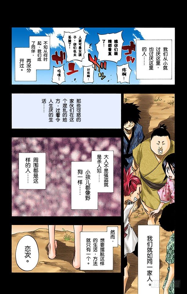 死神/BLEACH（全彩版）韩漫全集-星星与野狗无删减无遮挡章节图片 