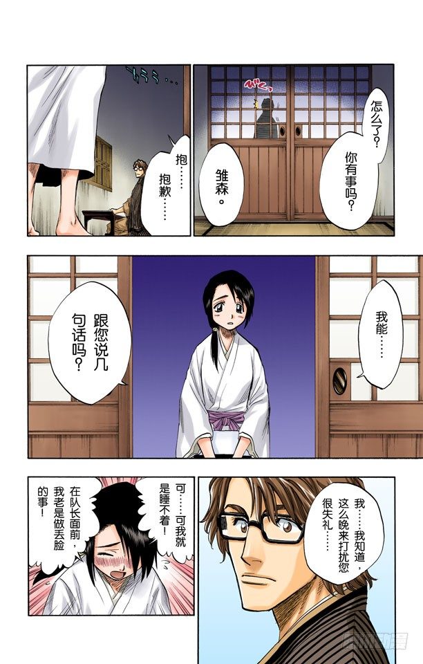死神/BLEACH（全彩版）韩漫全集-就像岩壁上的花一样无删减无遮挡章节图片 