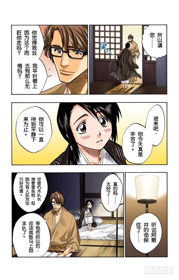 死神/BLEACH（全彩版）韩漫全集-就像岩壁上的花一样无删减无遮挡章节图片 
