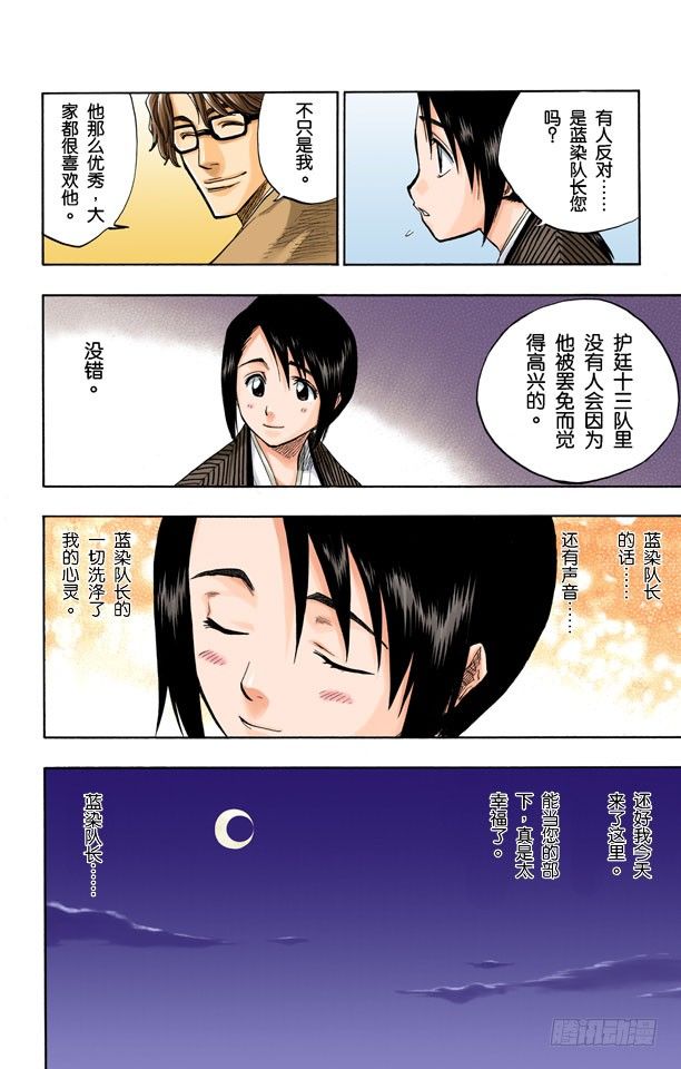 死神/BLEACH（全彩版）韩漫全集-就像岩壁上的花一样无删减无遮挡章节图片 