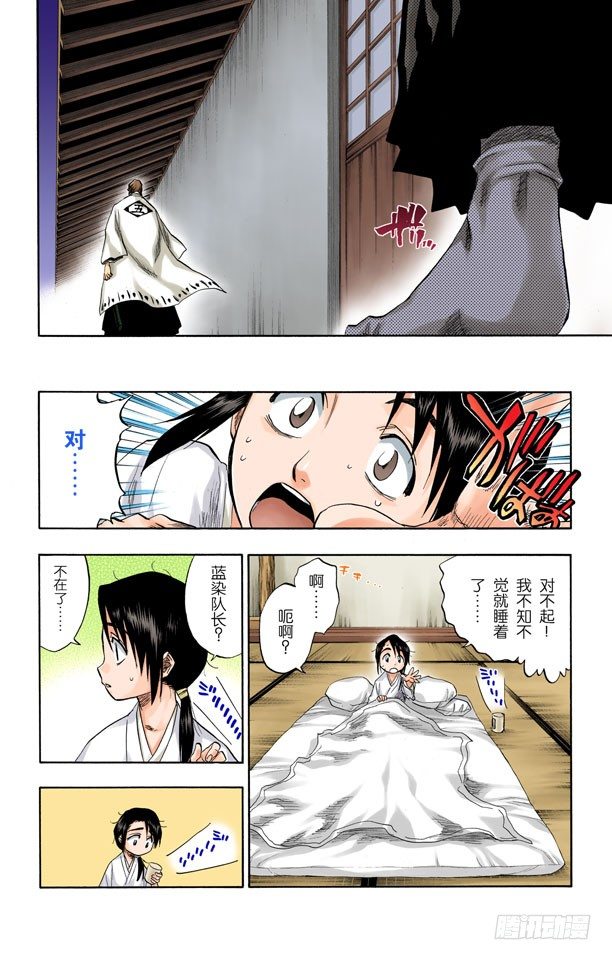死神/BLEACH（全彩版）韩漫全集-就像岩壁上的花一样无删减无遮挡章节图片 