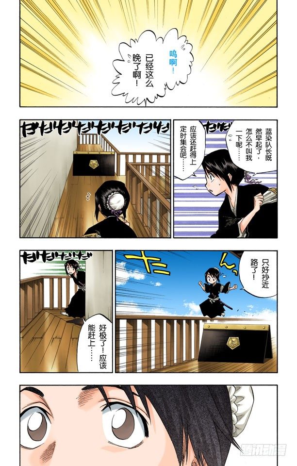 死神/BLEACH（全彩版）韩漫全集-就像岩壁上的花一样无删减无遮挡章节图片 