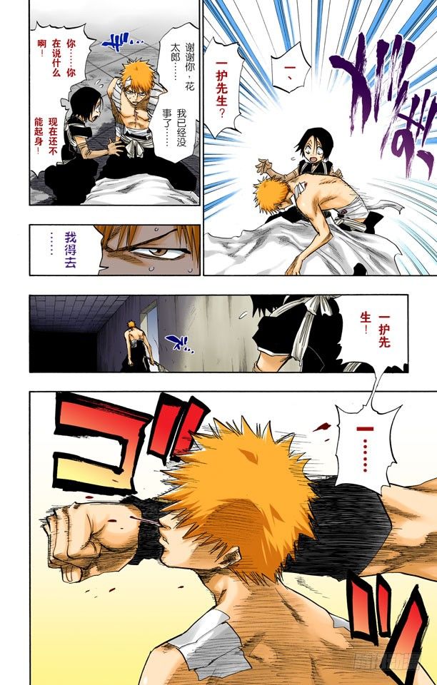 死神/BLEACH（全彩版）韩漫全集-就像岩壁上的花一样无删减无遮挡章节图片 