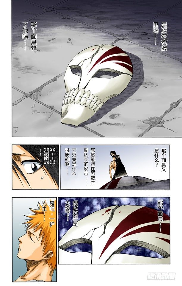 死神/BLEACH（全彩版）韩漫全集-就像岩壁上的花一样无删减无遮挡章节图片 