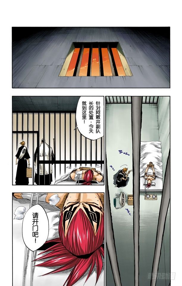 死神/BLEACH（全彩版）韩漫全集-就像岩壁上的花一样无删减无遮挡章节图片 