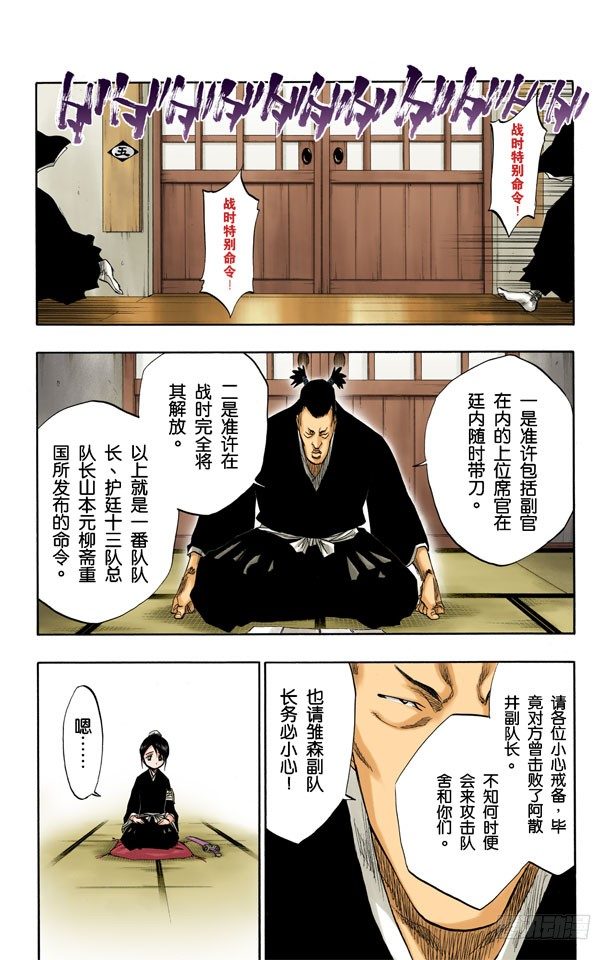 死神/BLEACH（全彩版）韩漫全集-就像岩壁上的花一样无删减无遮挡章节图片 