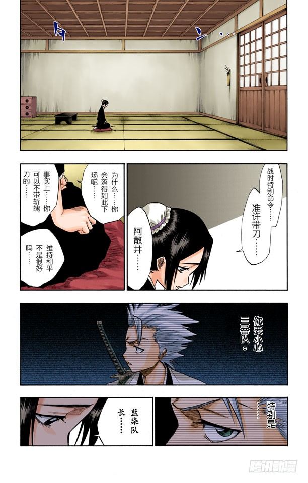 死神/BLEACH（全彩版）韩漫全集-就像岩壁上的花一样无删减无遮挡章节图片 