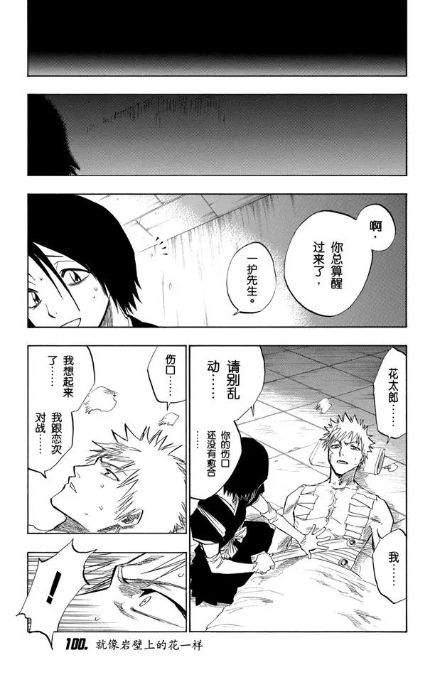 死神/境·界韩漫全集-第100话 就像岩壁上的花一样无删减无遮挡章节图片 