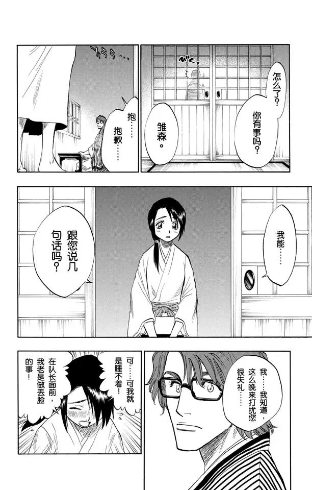 死神/境·界韩漫全集-第100话 就像岩壁上的花一样无删减无遮挡章节图片 