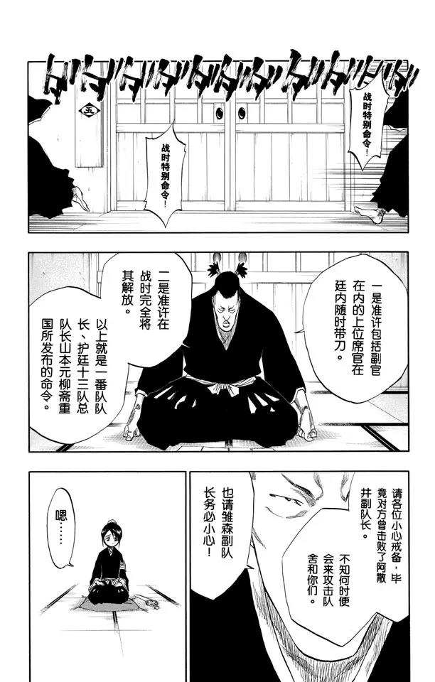 死神/境·界韩漫全集-第100话 就像岩壁上的花一样无删减无遮挡章节图片 