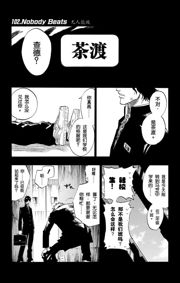 死神/境·界韩漫全集-第102话 无人能敌无删减无遮挡章节图片 