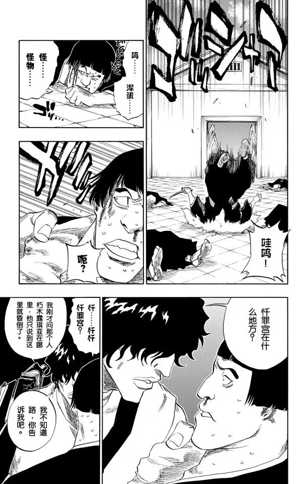 死神/境·界韩漫全集-第102话 无人能敌无删减无遮挡章节图片 