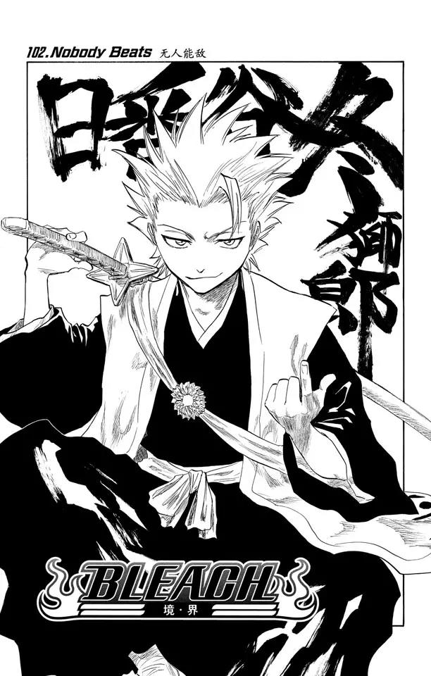 死神/境·界韩漫全集-第102话 无人能敌无删减无遮挡章节图片 