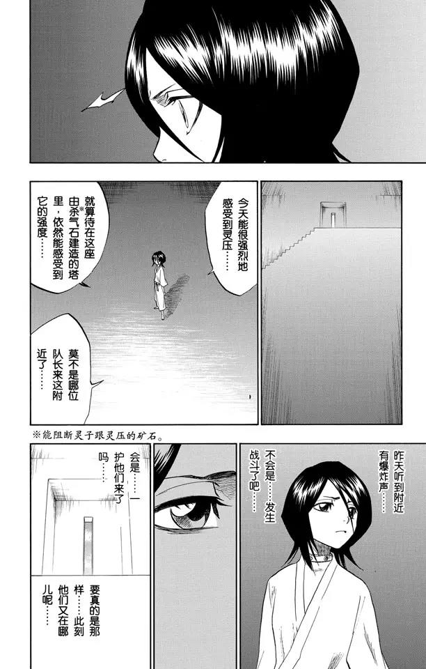 死神/境·界韩漫全集-第104话 不死之身无删减无遮挡章节图片 