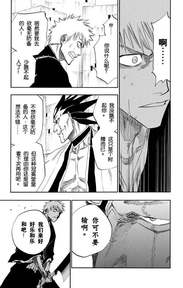 死神/境·界韩漫全集-第104话 不死之身无删减无遮挡章节图片 